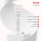 کرم ترمیم کننده سیکالفیت اون فرانسوی (Avene Cicalfate Repair Cream)