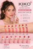 رژگونه مایع کیکو میلانو طرح شیگلم